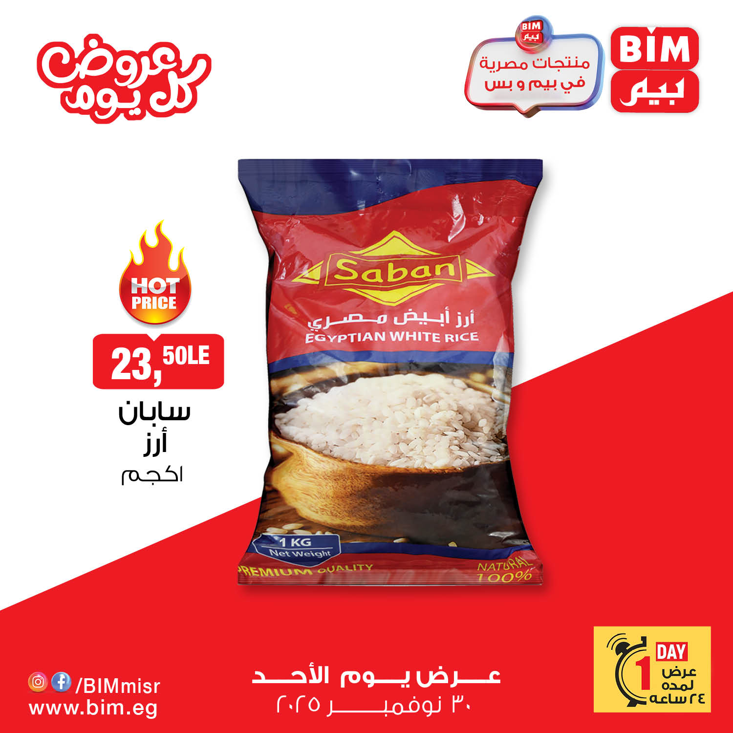 bim offers from 29nov to 1nov 2025 عروض بيم من 29 نوفمبر حتى 1 نوفمبر 2025 صفحة رقم 3